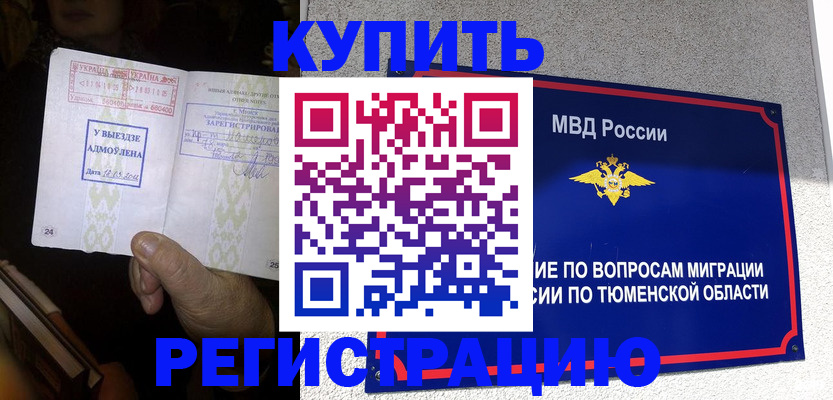 купить прописку в Ивдели